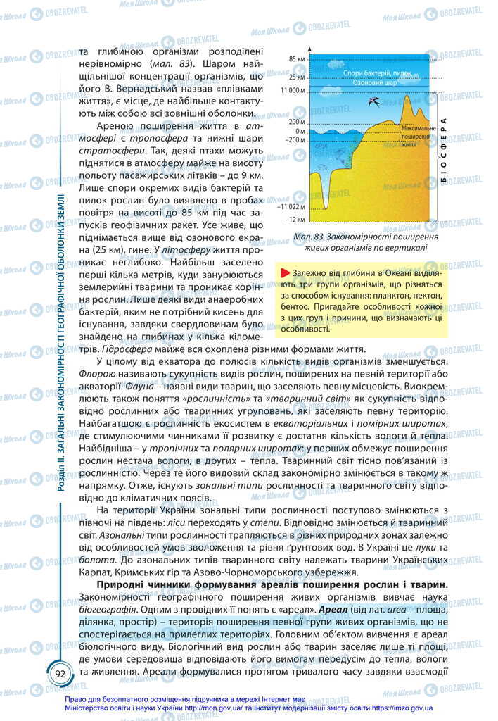Підручники Географія 11 клас сторінка 92