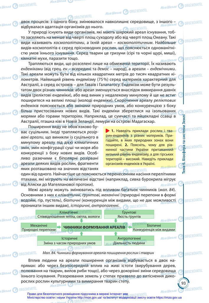 Підручники Географія 11 клас сторінка 93