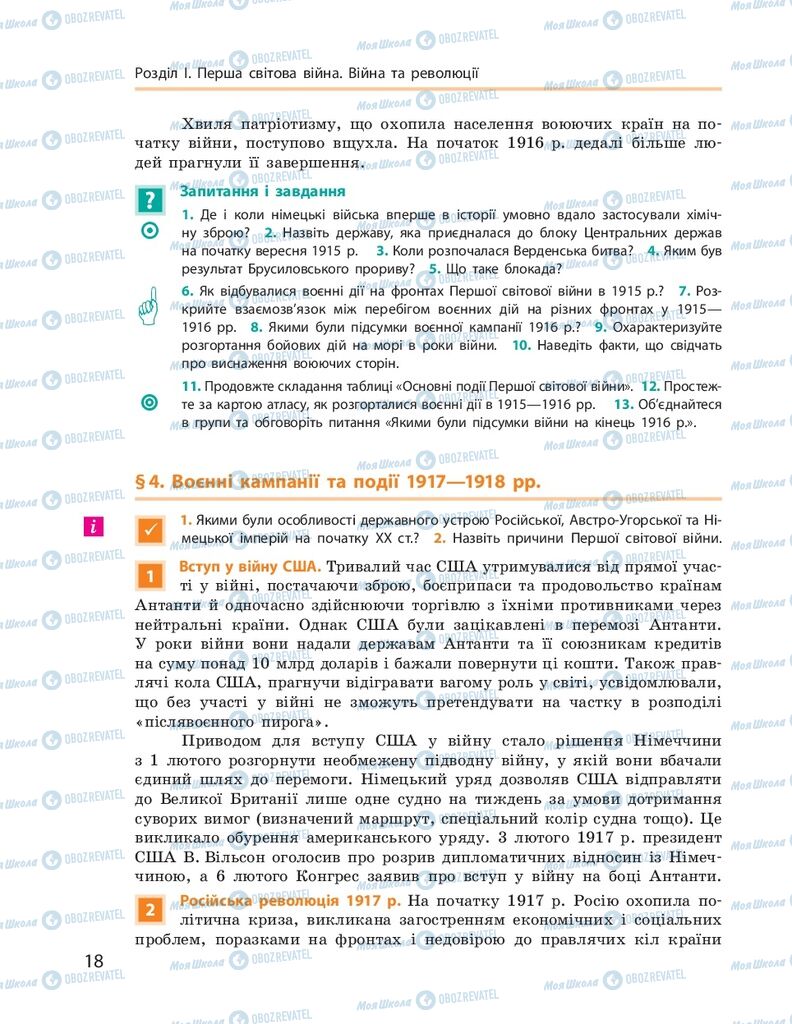 ГДЗ Всесвітня історія 10 клас сторінка  18