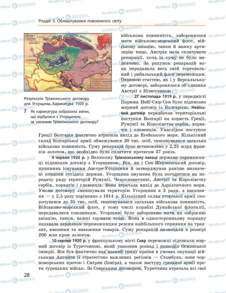 ГДЗ Всесвітня історія 10 клас сторінка  28