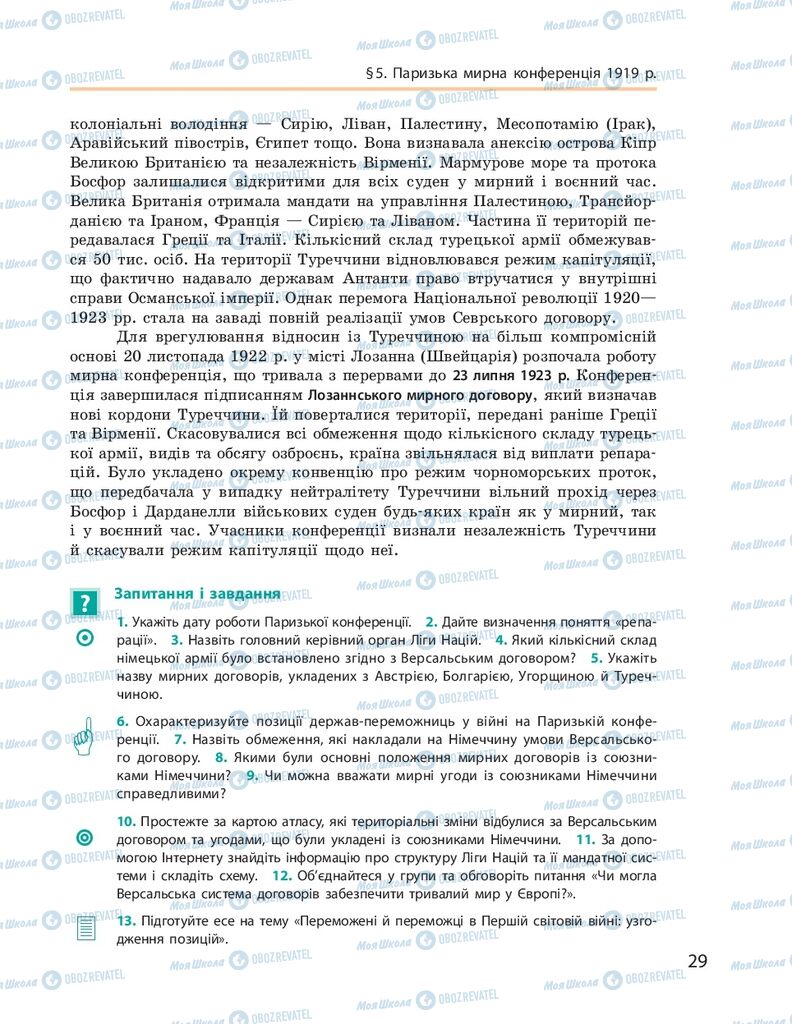 ГДЗ Всесвітня історія 10 клас сторінка  29