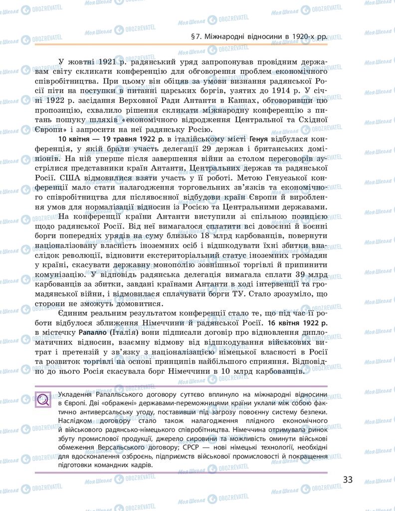 ГДЗ Всесвітня історія 10 клас сторінка  33