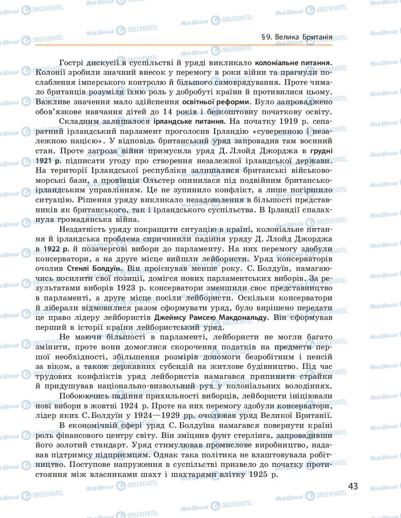 ГДЗ Всесвітня історія 10 клас сторінка  43