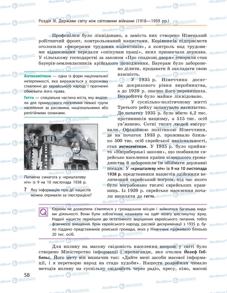 ГДЗ Всесвітня історія 10 клас сторінка  58