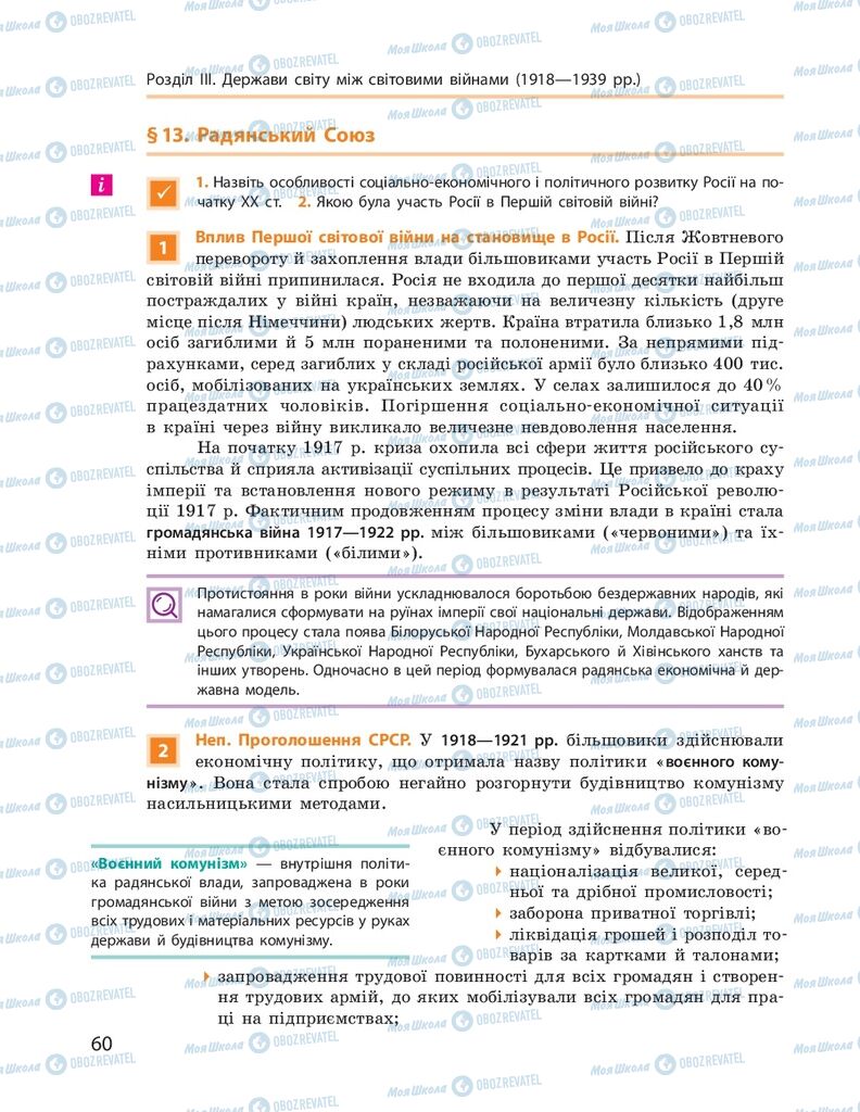 ГДЗ Всемирная история 10 класс страница  60