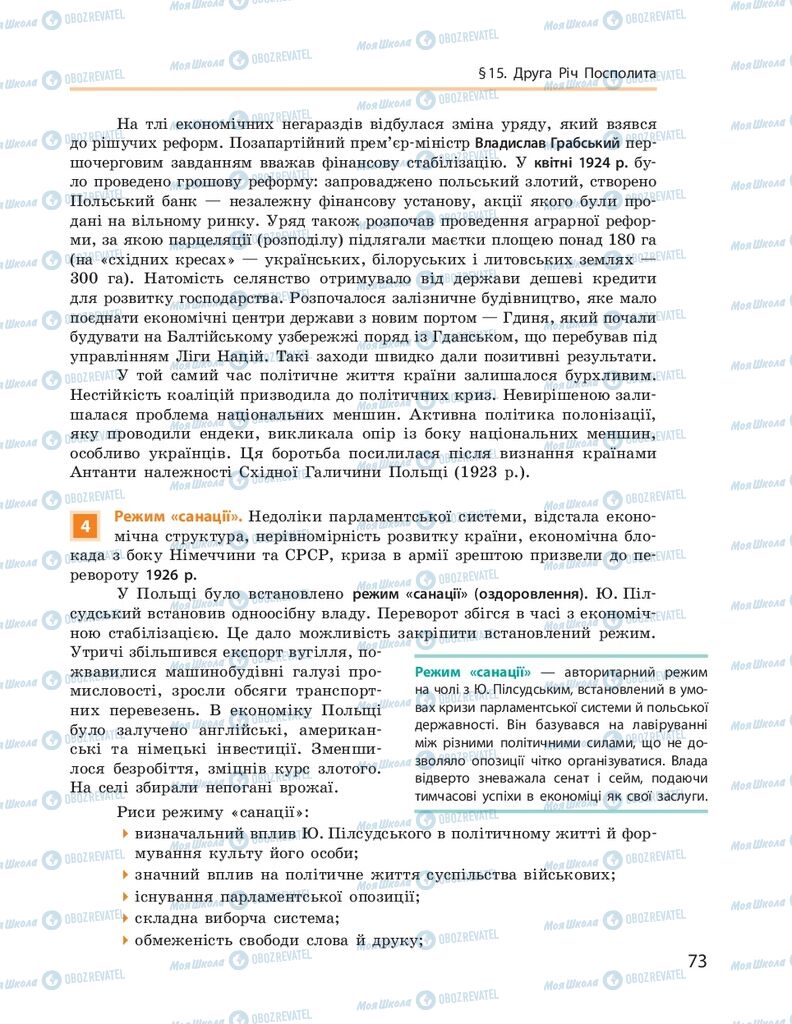 ГДЗ Всесвітня історія 10 клас сторінка  73