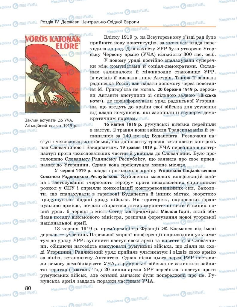 ГДЗ Всесвітня історія 10 клас сторінка  80