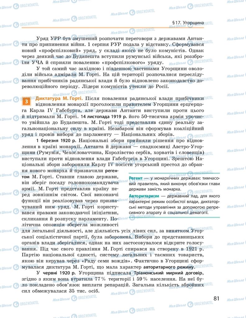 ГДЗ Всесвітня історія 10 клас сторінка  81