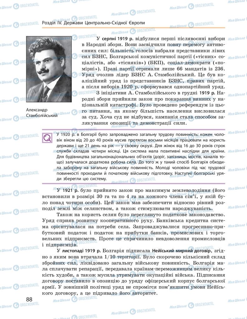 ГДЗ Всесвітня історія 10 клас сторінка  88