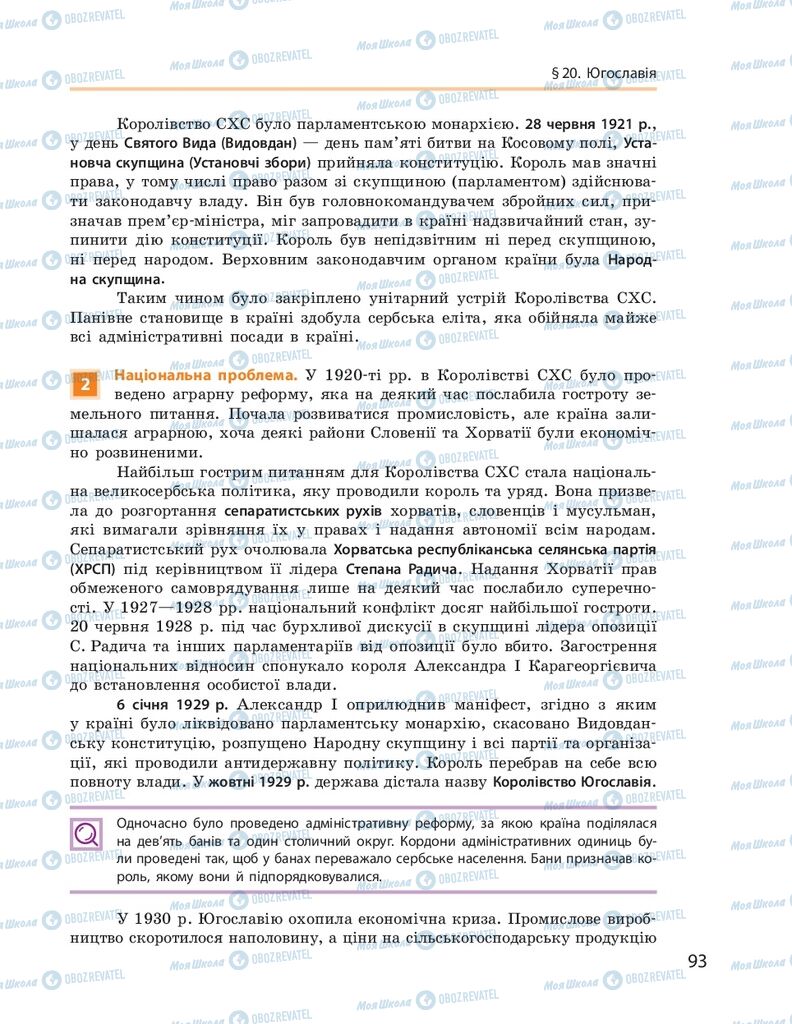 ГДЗ Всесвітня історія 10 клас сторінка  93