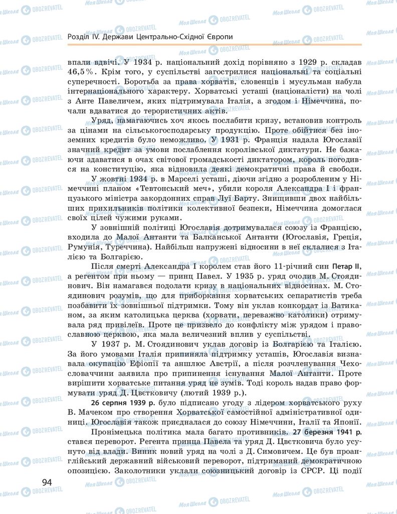 ГДЗ Всесвітня історія 10 клас сторінка  94