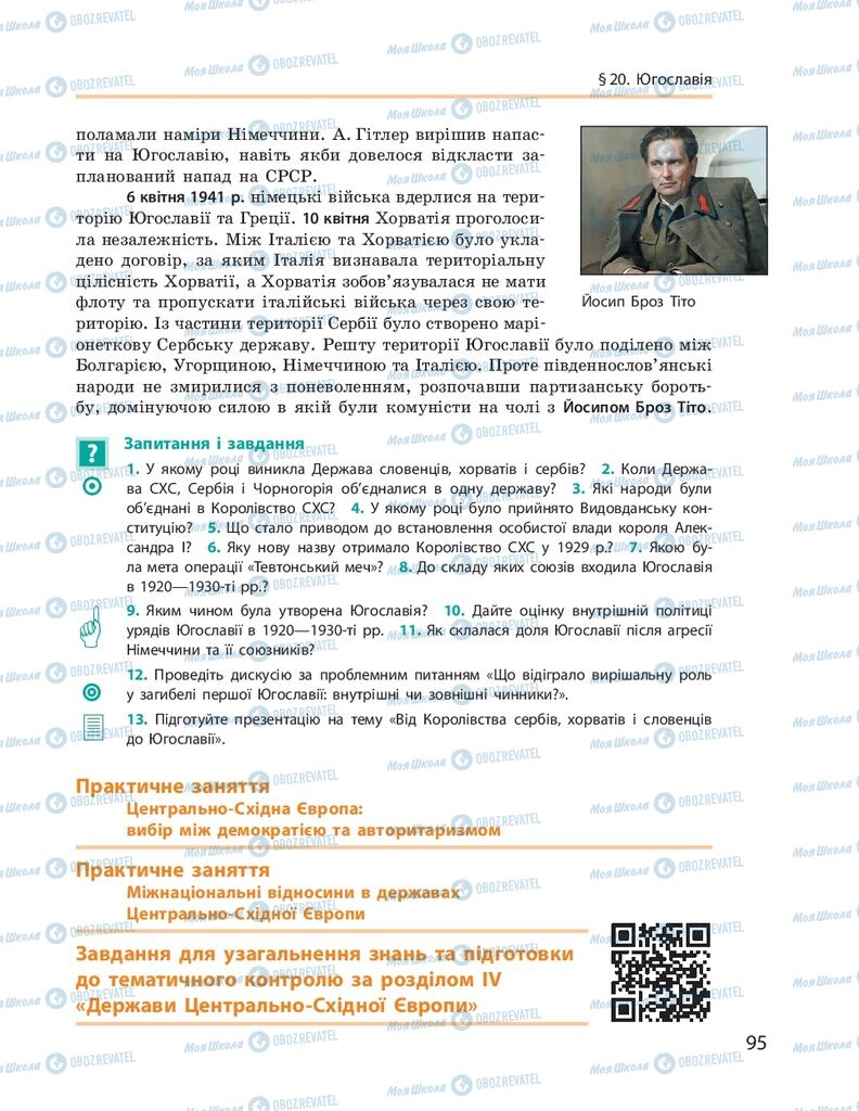 ГДЗ Всесвітня історія 10 клас сторінка  95