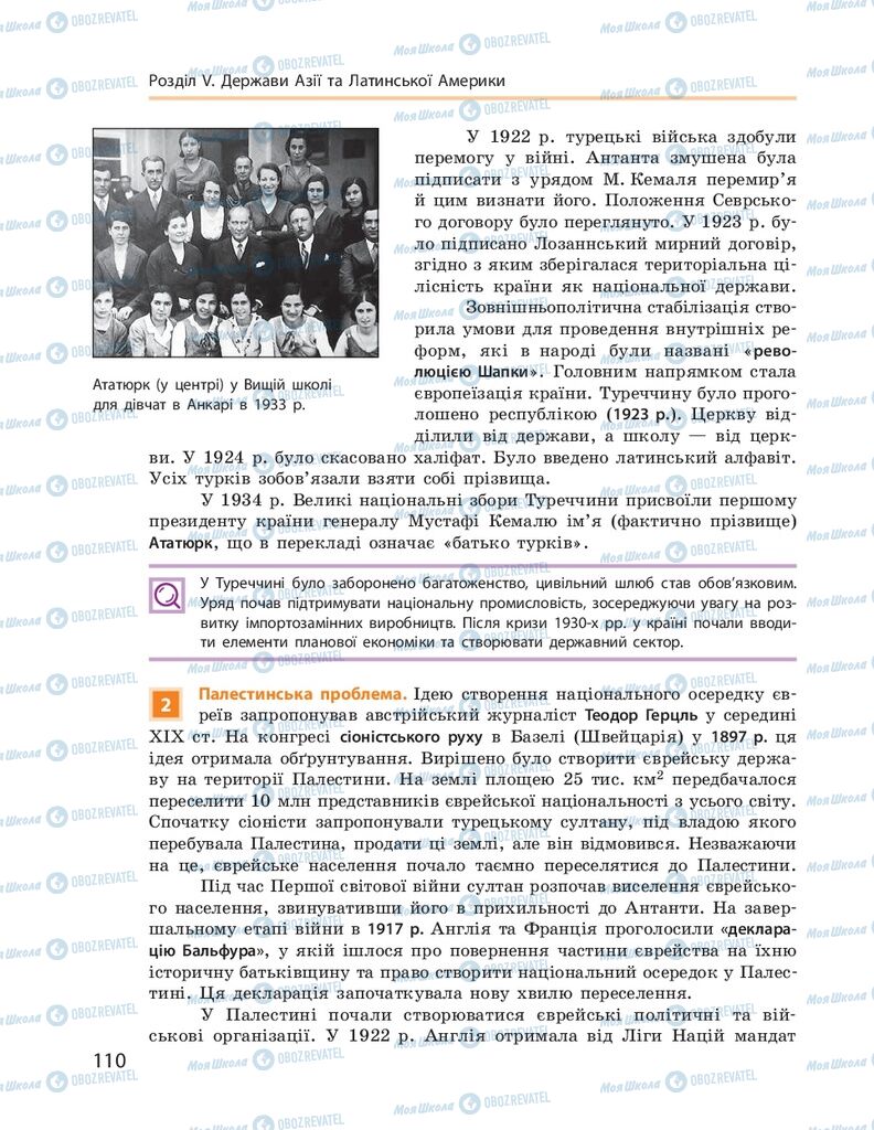 ГДЗ Всемирная история 10 класс страница  110