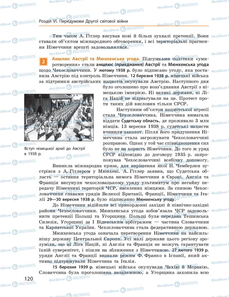 ГДЗ Всесвітня історія 10 клас сторінка  120