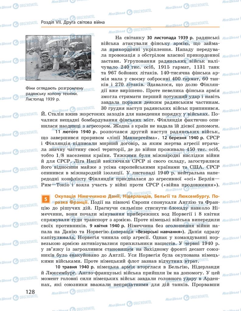 ГДЗ Всесвітня історія 10 клас сторінка  128