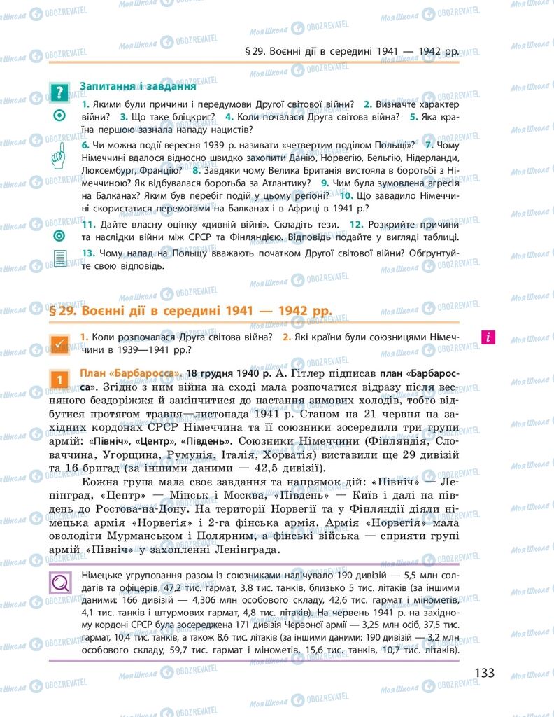 ГДЗ Всемирная история 10 класс страница  133