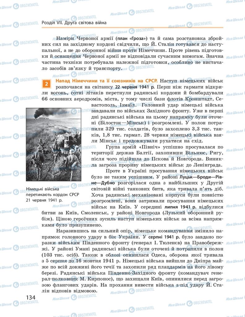 ГДЗ Всемирная история 10 класс страница  134