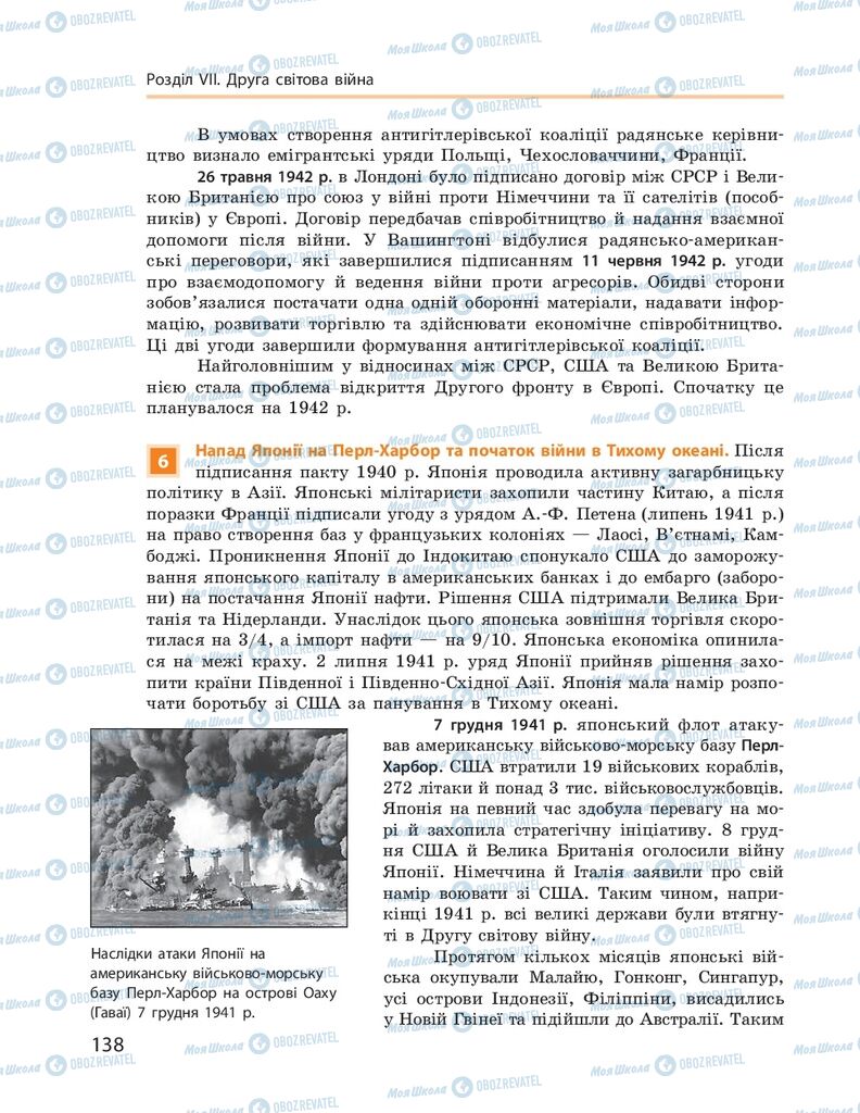 ГДЗ Всесвітня історія 10 клас сторінка  138