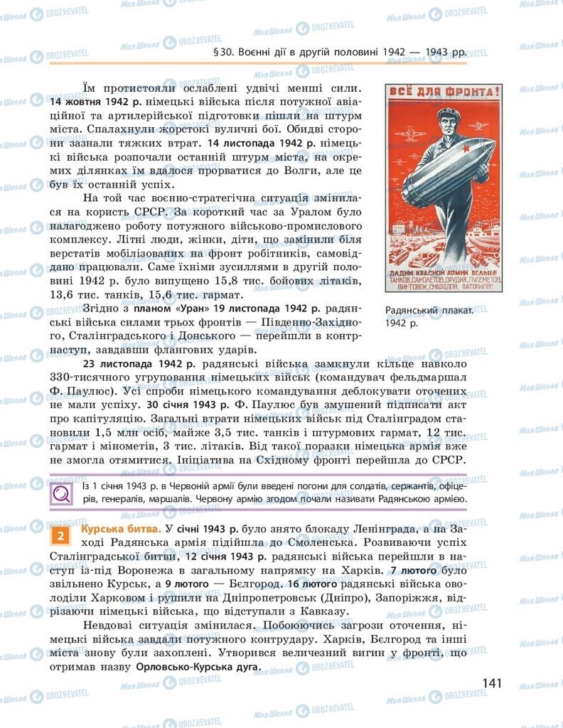 ГДЗ Всесвітня історія 10 клас сторінка  141