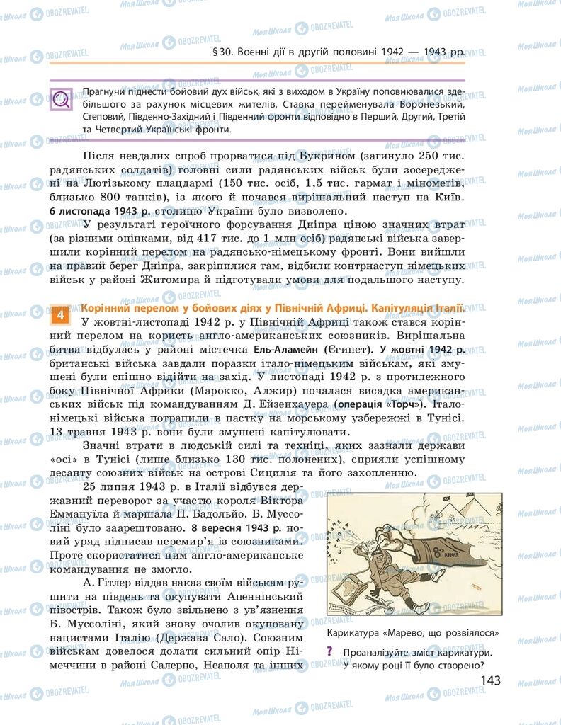 ГДЗ Всесвітня історія 10 клас сторінка  143