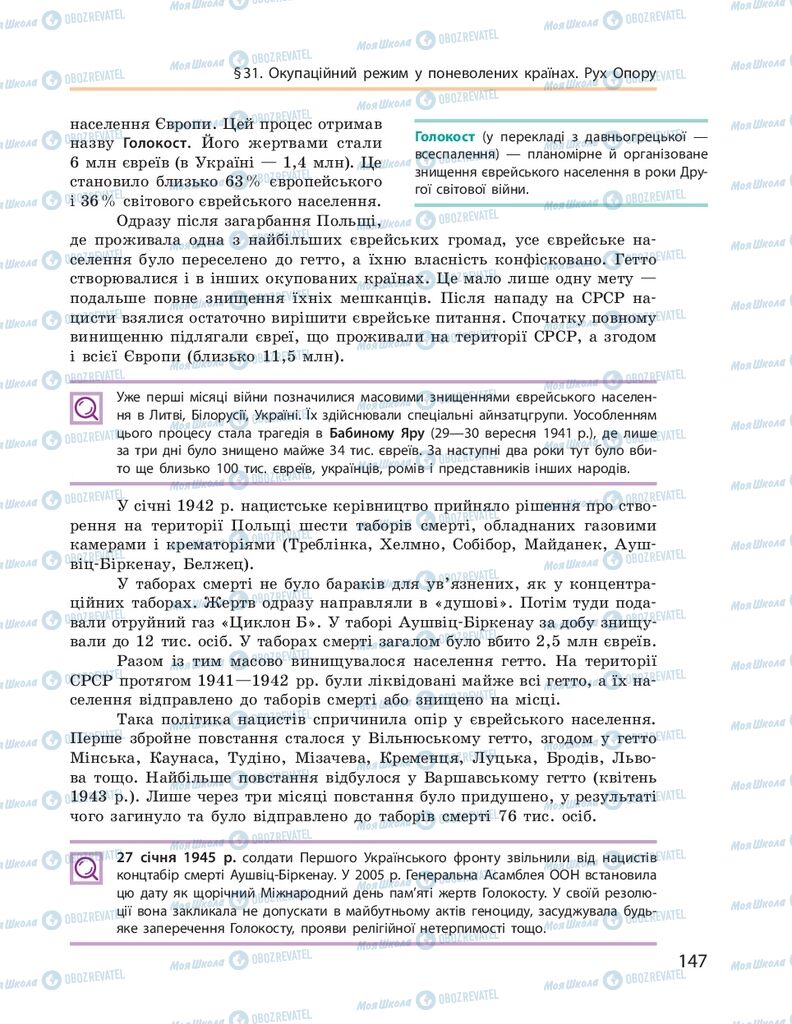 ГДЗ Всесвітня історія 10 клас сторінка  147