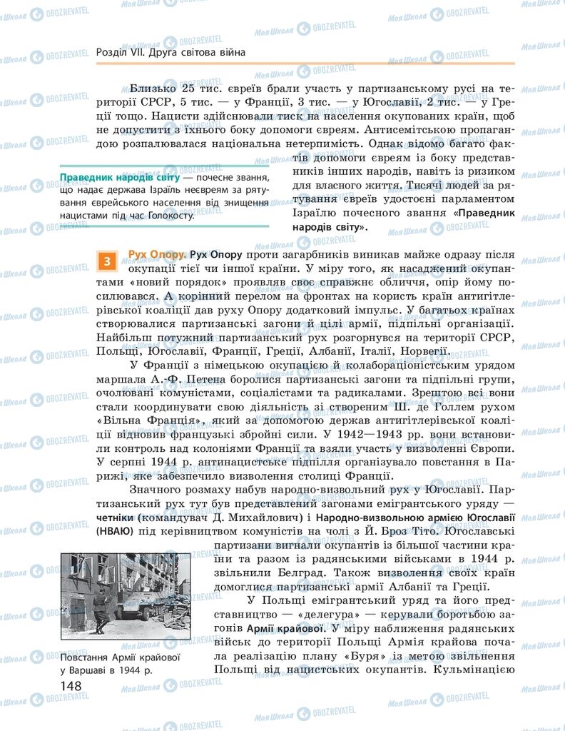 ГДЗ Всесвітня історія 10 клас сторінка  148