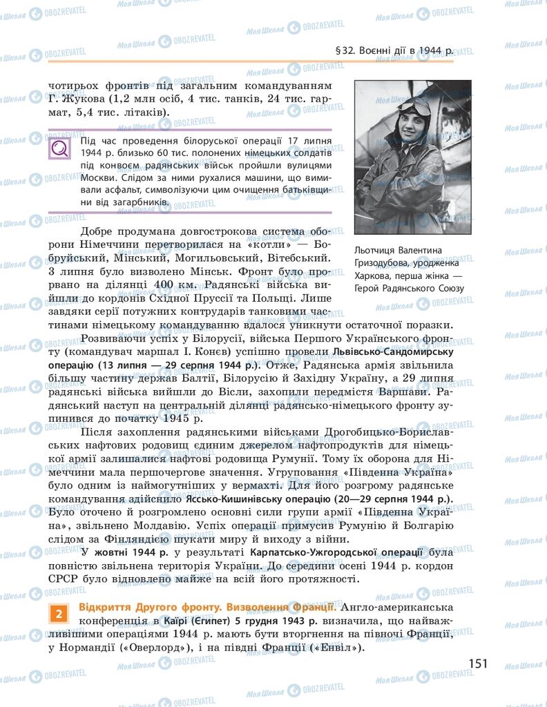 ГДЗ Всесвітня історія 10 клас сторінка  151