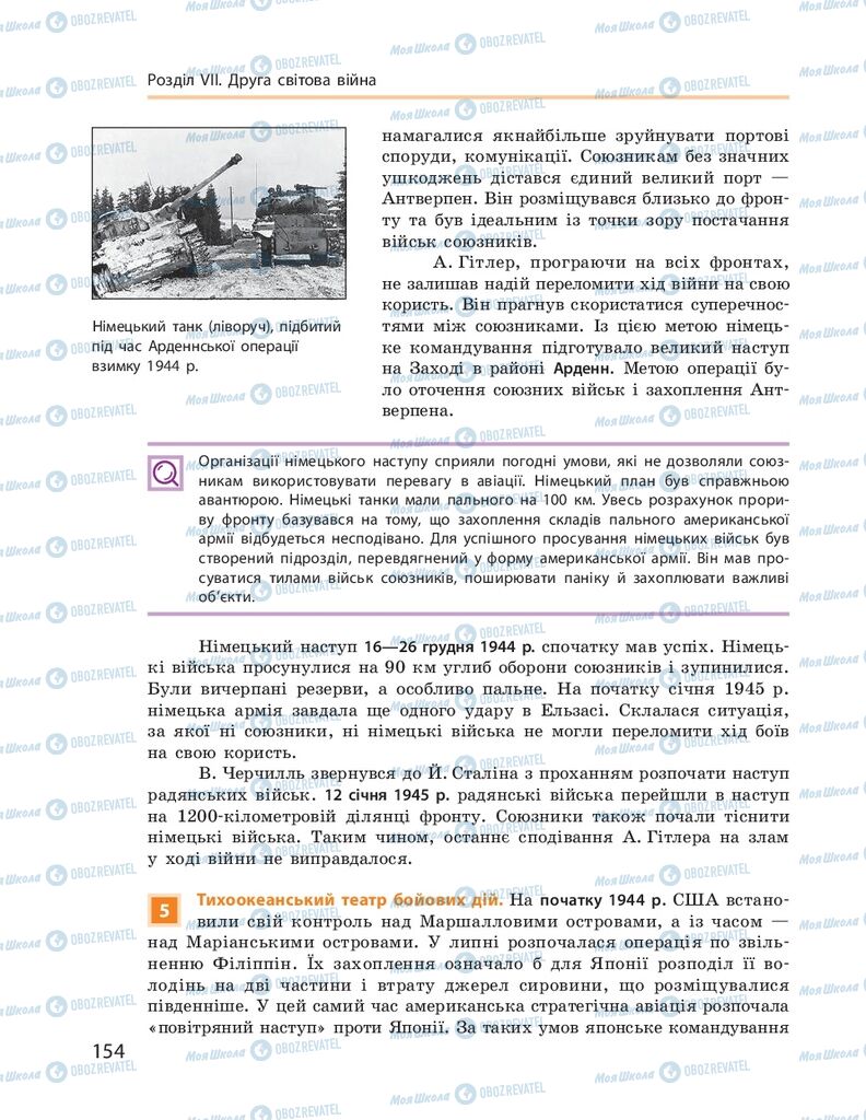 ГДЗ Всесвітня історія 10 клас сторінка  154