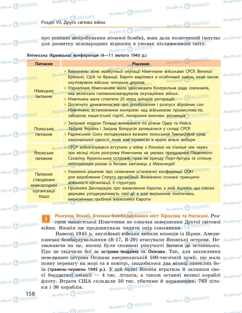 ГДЗ Всемирная история 10 класс страница  158