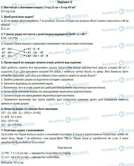 ДПА Математика 4 класс страница  1-7