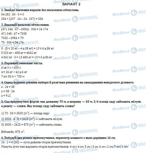 ДПА Математика 4 класс страница  1-6