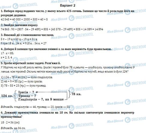 ДПА Математика 4 класс страница  1-6