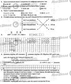 ДПА Математика 4 клас сторінка 1-7