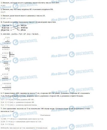 ДПА Математика 4 класс страница 1-7