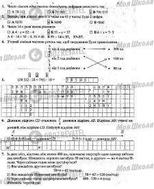 ДПА Математика 4 класс страница 1-7