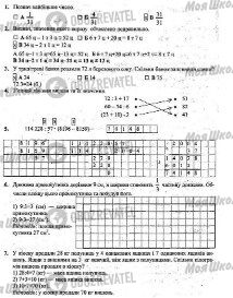 ДПА Математика 4 клас сторінка 1-7