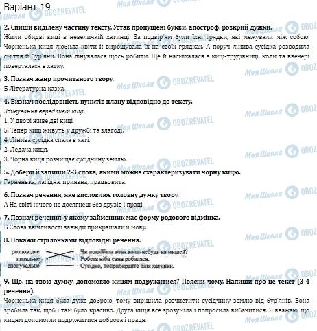 ДПА Укр мова 4 класс страница  2-9