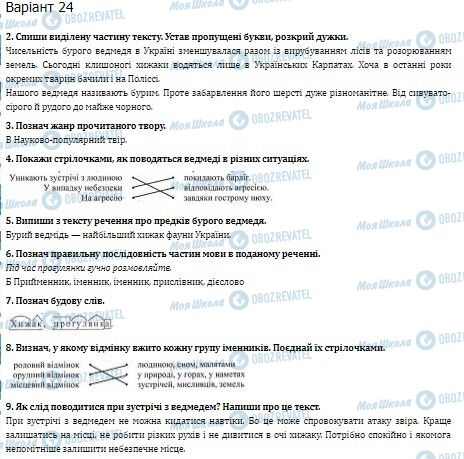 ДПА Українська мова 4 клас сторінка  2-9
