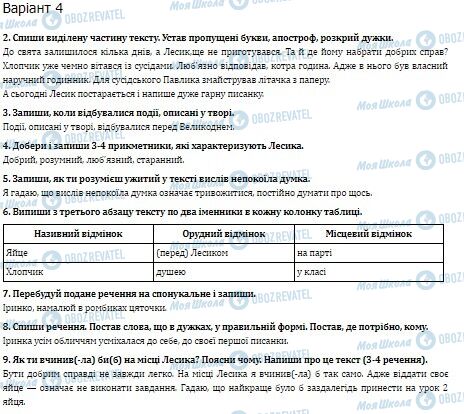 ДПА Укр мова 4 класс страница  2-9