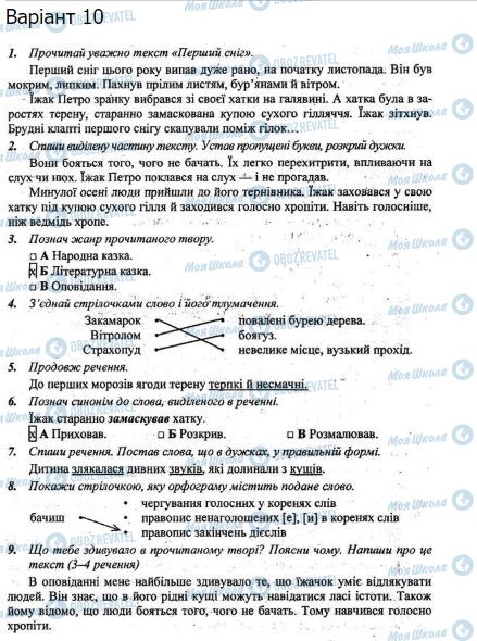 ДПА Українська мова 4 клас сторінка  1-9