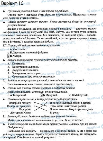 ДПА Українська мова 4 клас сторінка  1-9