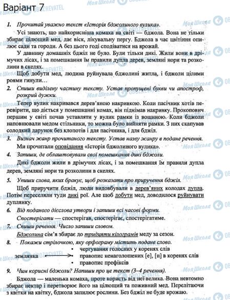 ДПА Укр мова 4 класс страница  1-9