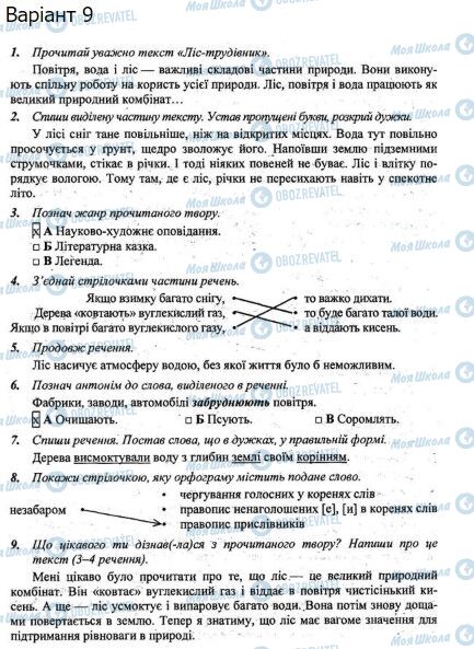 ДПА Укр мова 4 класс страница  1-9