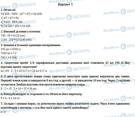 ДПА Математика 4 клас сторінка  1-7