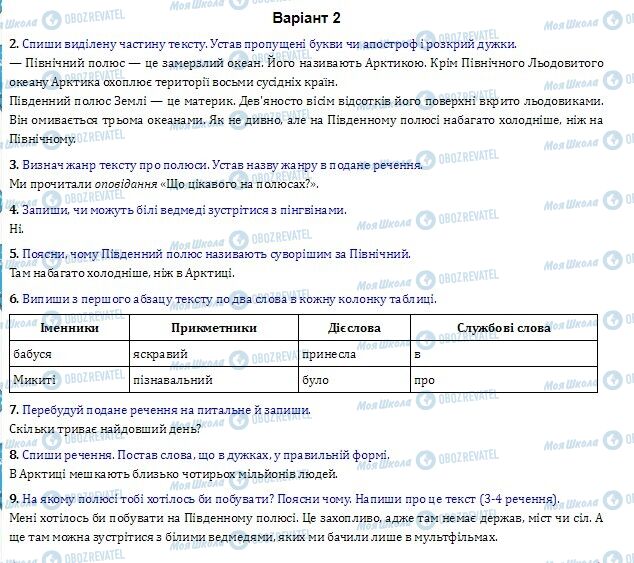 ДПА Укр мова 4 класс страница  2-9