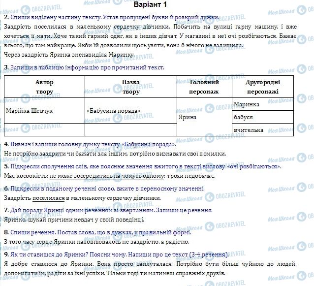 ДПА Укр мова 4 класс страница  2-9