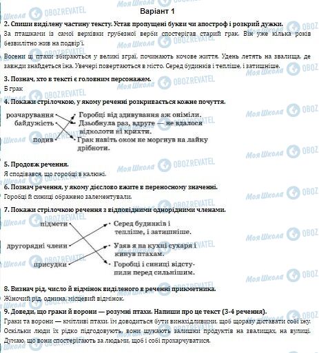 ДПА Українська мова 4 клас сторінка  2-9