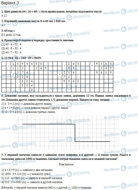 ДПА Математика 4 класс страница  1-7