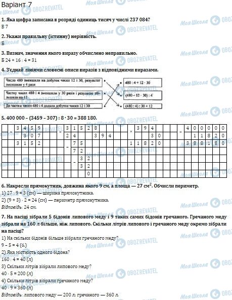 ДПА Математика 4 клас сторінка  1-7