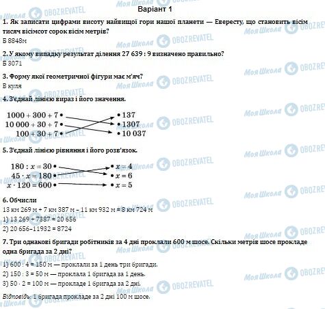 ДПА Математика 4 класс страница  1-7